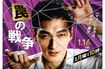 「罠の戦争」が、3話連続でツイッターの世界トレンド1位を獲得する人気ぶり(番組公式SNSより)