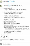 斉藤容疑者の妻・瀬戸サオリは「事実と違う」と主張したインスタの投稿（本人のSNSより）