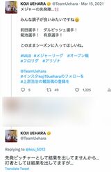 上原浩治にリプライした一般人に大谷翔平へのネガティブなコメントを…（本人のツイッターより）