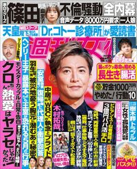 今週発売『週刊女性』1/31号の表紙と中身はコチラ!