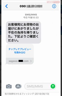 佐川急便の不在通知を装うメール(フィッシング対策協議会より)