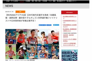 日本陸上競技連盟公式サイトより