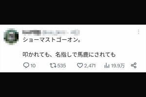 ジャニー喜多川のモットーを引用するU氏（U氏の『X』より引用）