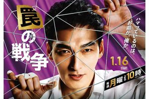 「罠の戦争」が、3話連続でツイッターの世界トレンド1位を獲得する人気ぶり（番組公式SNSより）