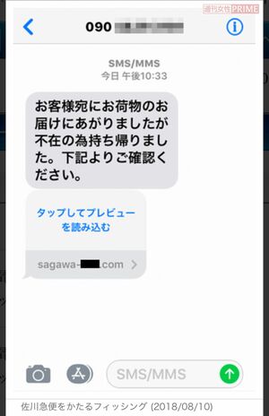 佐川急便の不在通知を装うメール（フィッシング対策協議会より）