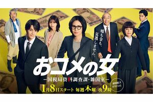 ドラマは松嶋菜々子や、M!LKの佐野勇斗らが出演中(『おコメの女』公式HPより)