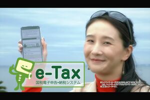 確定申告のCM（国税庁動画チャンネル：令和5年確定申告期テレビCMより）