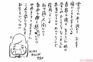'18年7月末、希林さんは「生きづらさを抱える若者へのメッセージ」を依頼した朝日新聞に直筆のコメントをFAXで寄稿した（同社ニュースサイト『withnews』より）