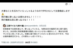 賛否を呼んだ三浦マイルドの空港内飲酒に関する投稿（本人のXより）