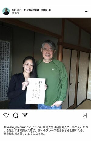 '16年に松本が投稿した川尾朋子さんとのツーショット。ふたりの親密な様子が伝わってくる（松本隆のインスタグラムより）