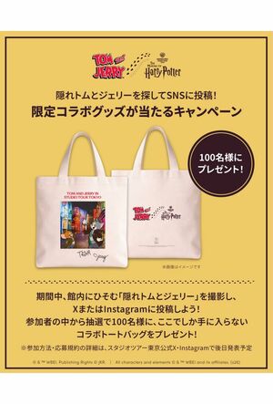 限定トートバッグ（スタジオツアー東京公式Xより）