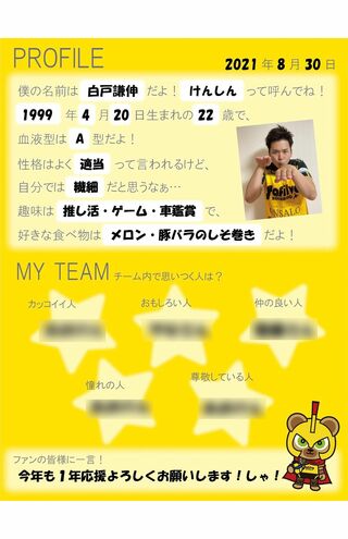 白戸謙伸容疑者の自己愛が強すぎるプロフィール2/2（SNSより）