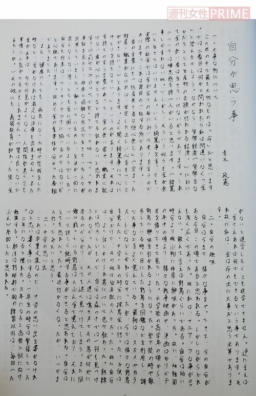 青木容疑者が書いた、中学の卒業文集