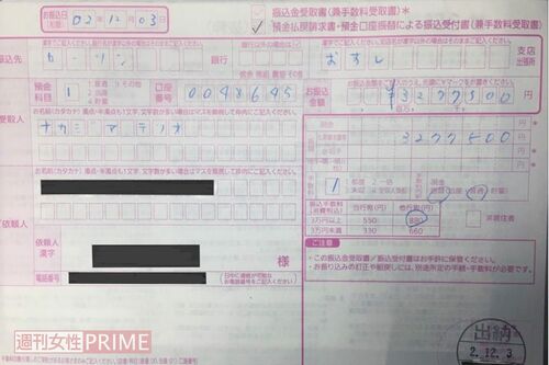 約300万円を日本人男性の名義に振り込んだ