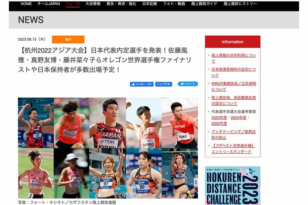日本陸上競技連盟公式サイトより