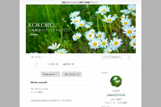 反響を呼んだ麻央さんのブログは今でも多くのコメントが書き込まれている