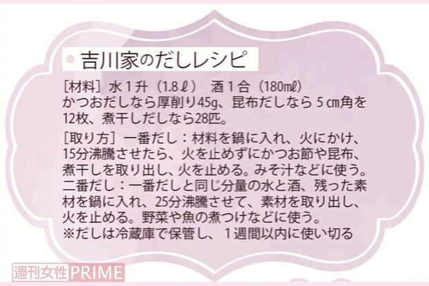 吉川家のだしレシピ