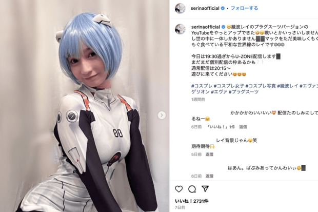 綾波レイのコスプレを披露した芹那（芹那公式インスタグラムより）