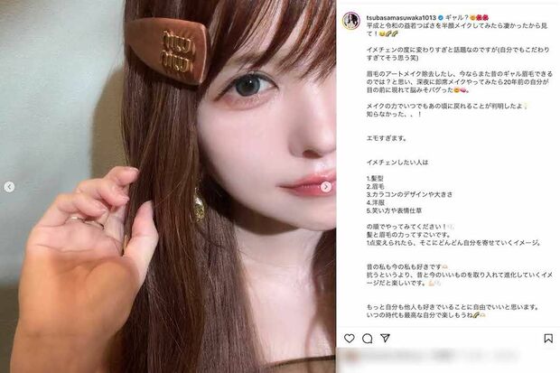 顔の半分を「令和メイク」に仕上げた写真をアップした益若つばさ(本人のインスタグラムより)