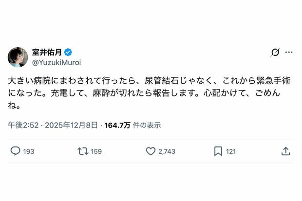 体調不良で緊急手術を受けた室井佑月（本人のXより）