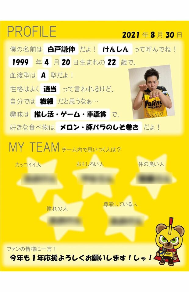 白戸謙伸容疑者の自己愛が強すぎるプロフィール2/2（SNSより）