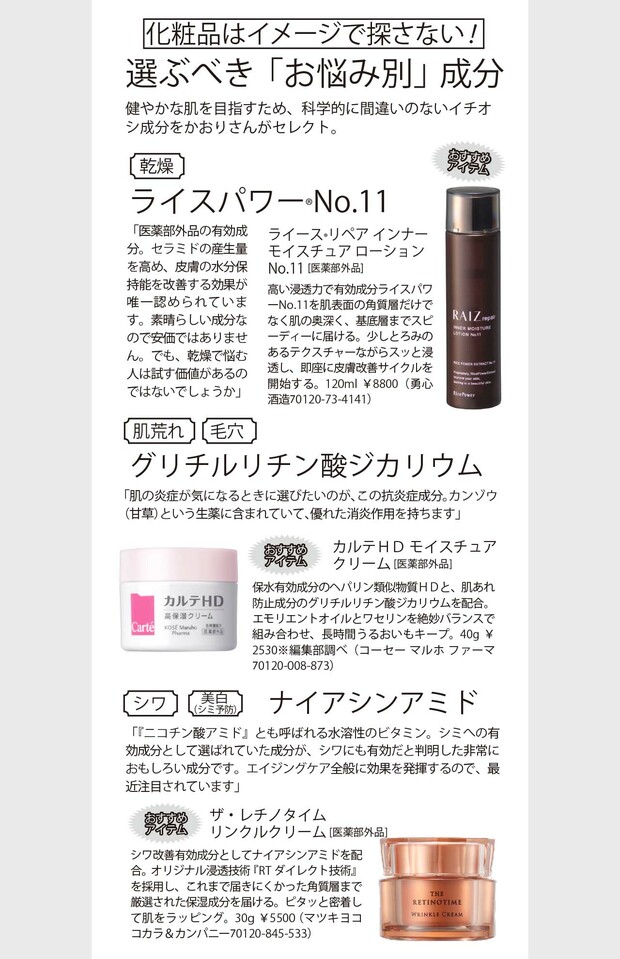 お悩み別！選ぶべき成分とかおりさんオススメアイテム