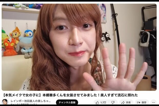 ネットで「美人すぎる」と話題になった本郷奏多の女装姿（『レインボー池田直人の美しちゃんねる』より）