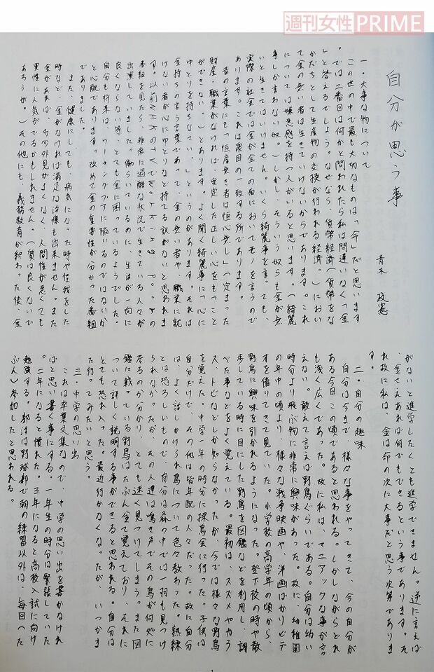 青木政憲容疑者の中学校時代の文集
