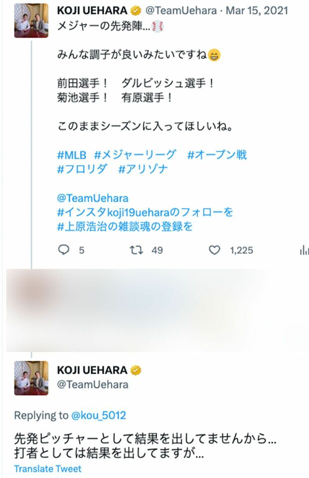 上原浩治にリプライした一般人に大谷翔平へのネガティブなコメントを…(本人のツイッターより)