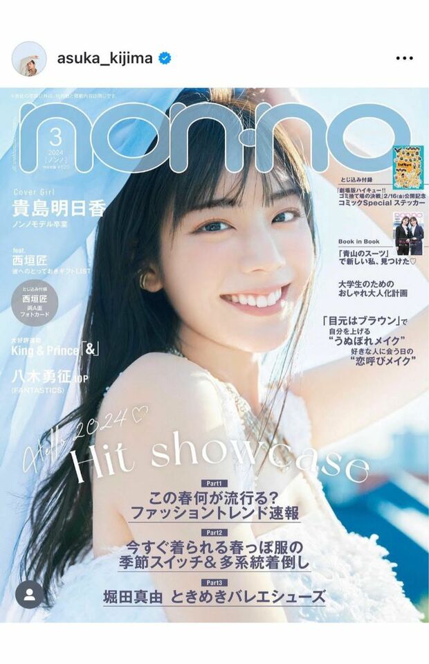 『non-no』モデルの卒業は、自身2度目となるソロカバーで幕を閉じた（貴島明日香のインスタグラムより）