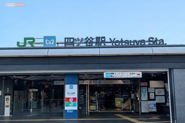 JR・東京メトロが通っている四ツ谷駅　撮影／編集部