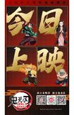 中国では11月14日に公開された劇場版『鬼滅の刃』(公開日投稿の中国最大級SNS「微博」上の公式アカウントより)