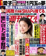 今週発売『週刊女性』3/12号の表紙と中身はコチラ！