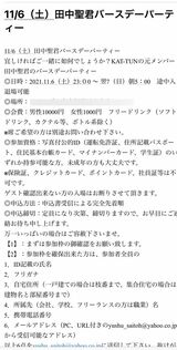 今年開催された田中聖のバースデーパーティーの案内メール