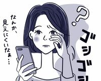 画面を見続けることで起こるスマホ老眼、失明の危険性も