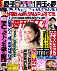 今週発売『週刊女性』3/12号の表紙と中身はコチラ!