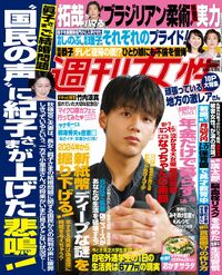 今週発売『週刊女性』4/30号の表紙と中身はコチラ!