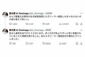 北海道釧路市の釧路湿原におけるメガソーラーの建設に反対する意思を表明した冨永愛（本人のXより）