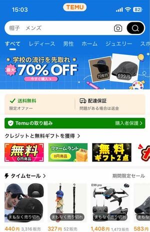 さまざまなものが格安で手に入る『TEMU』安全性は……