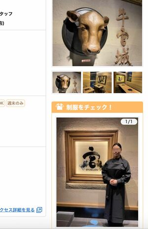 『バイトル』に掲載された『牛宮城』の求人。スタッフの制服は王宮風（2月18日時点）