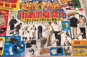 渋谷区限定で投函された「長瀬智也がモデル」をつとめる新聞広告チラシ(ツイッターより)