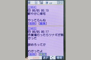 掲示板に残されていた加藤の書き込み。ここに居場所を見いだし「家族同然」の存在だった