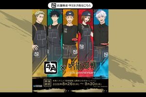 8月26日から開催されている牛角「呪術廻戦」コラボキャンペーン(公式サイトより)