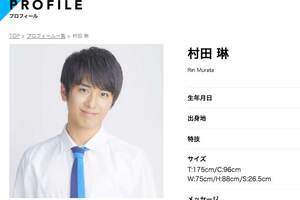 村田琳のプロフィール（所属事務所のHPより）