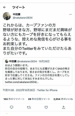 騒動を謝罪した中田蓮氏（公式ツイッターより）
