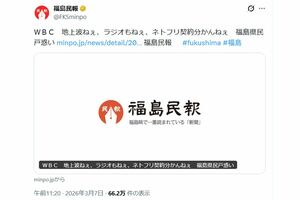 WBCに関する『福島民報』の投稿（公式Xより）