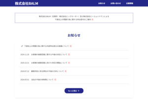 存続会社BALMは被害対応に向けた資料を公開（株式会社BALM、HPより）