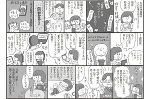 独身編集部員が〝3000円投資〟始めてみました！　イラスト／高村あゆみ