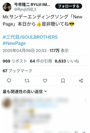 事件翌日の今市隆二の投稿（本人のXより）