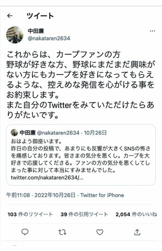 騒動を謝罪した中田蓮氏（公式ツイッターより）